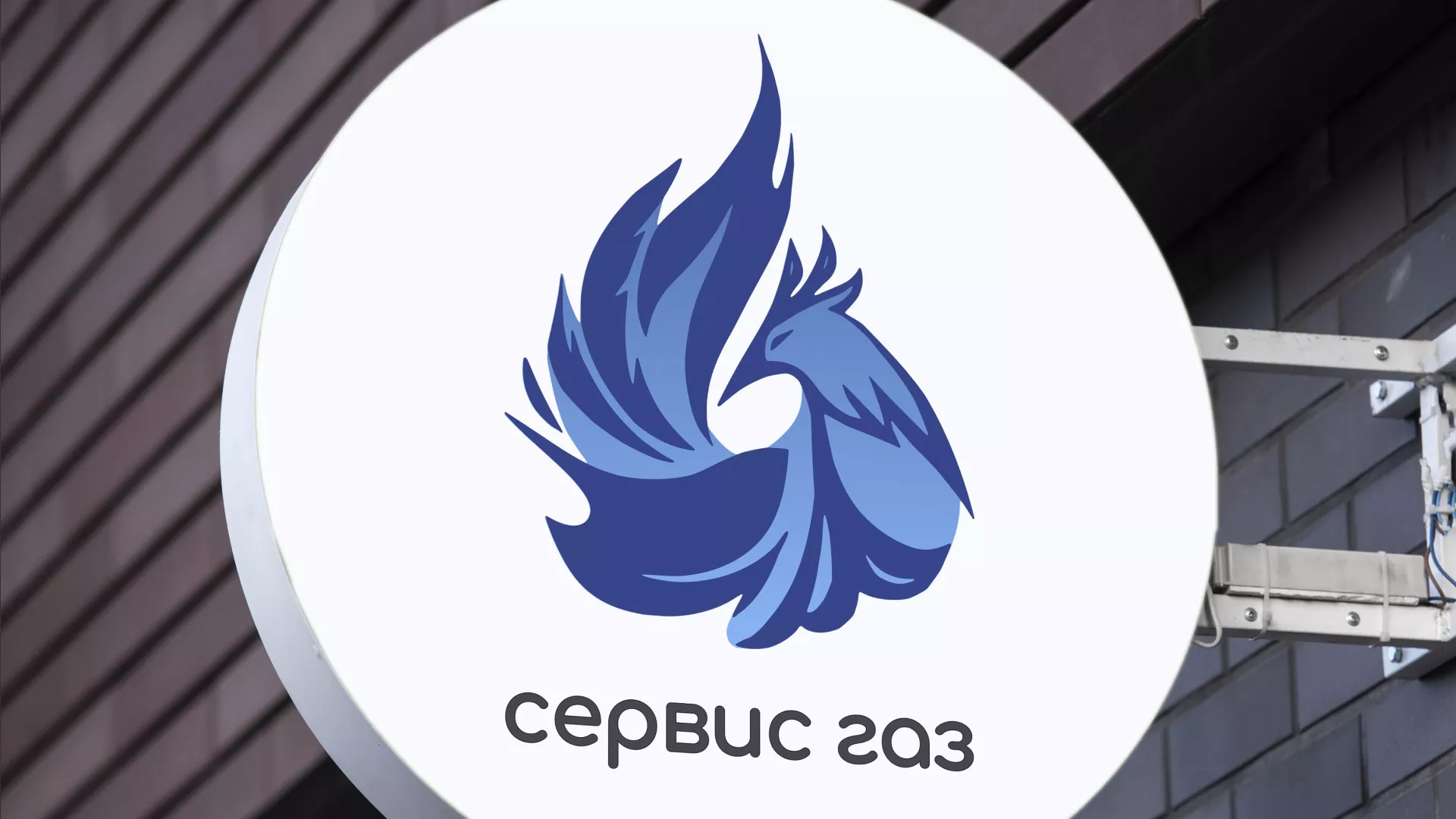 Создание логотипа «Сервис газ» в Адыгейске